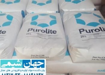 رزین تعویض یونی پرولایت انگلیس