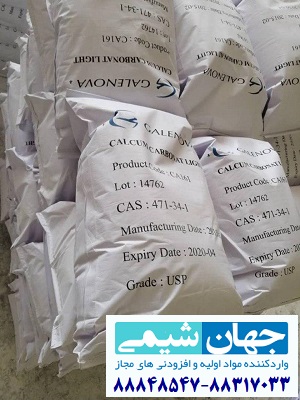 کربنات کلسیم خوراکی سبک و سنگین کربنات کلسیم خوراکی سبک و سنگین